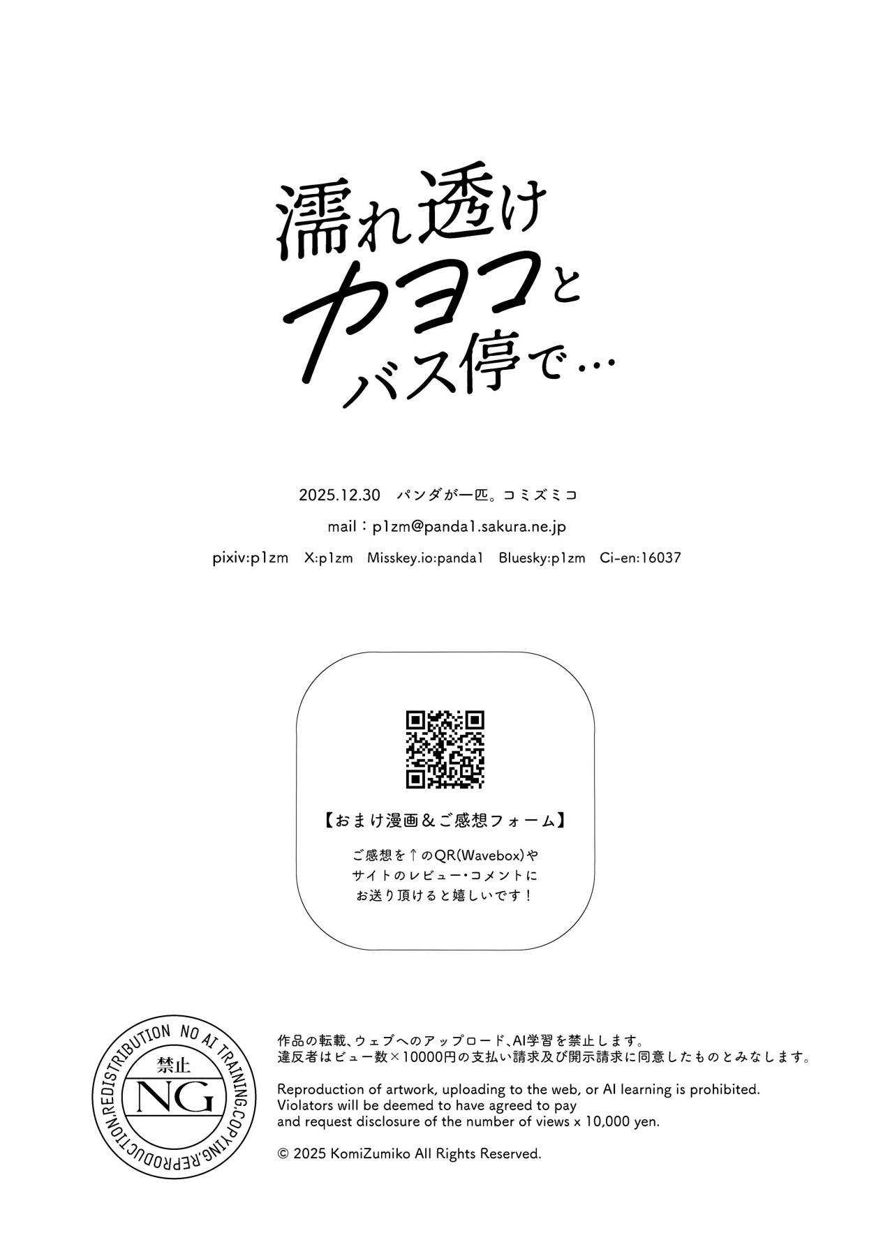 Hentai Manga Comic-Rain Soaked Kayoko at the Bus Stop + Omake manga after that day.-Read-31